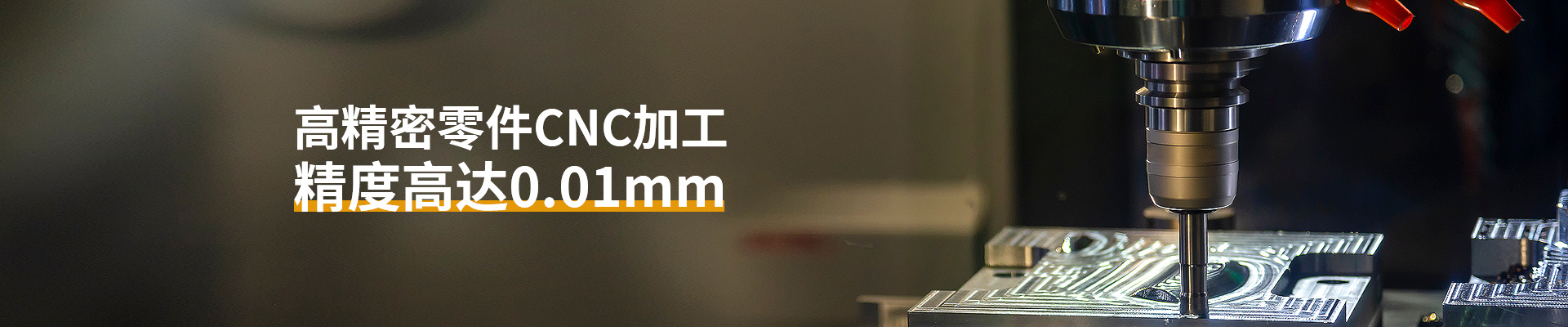 朗加精密-高精密零件CNC加工精度高达0.01mm