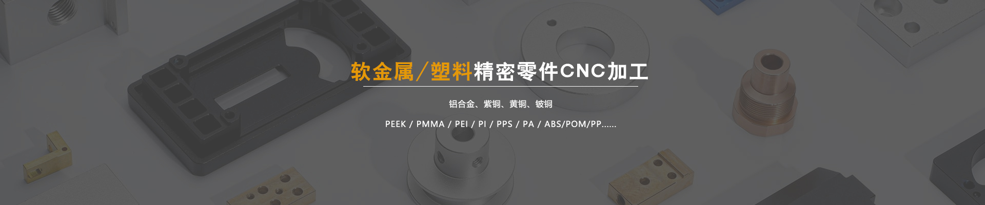 cnc加工材料